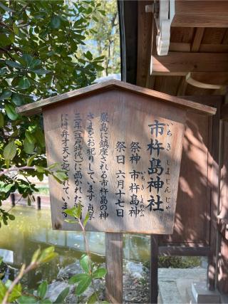 市杵島神社(西宮神社境内社)の参拝記録(⛩️🐍🐢まめ🐢🐍⛩️さん)