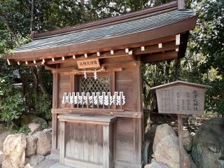 庭津火神社(西宮神社境内社)の参拝記録(あきちゃんさん)