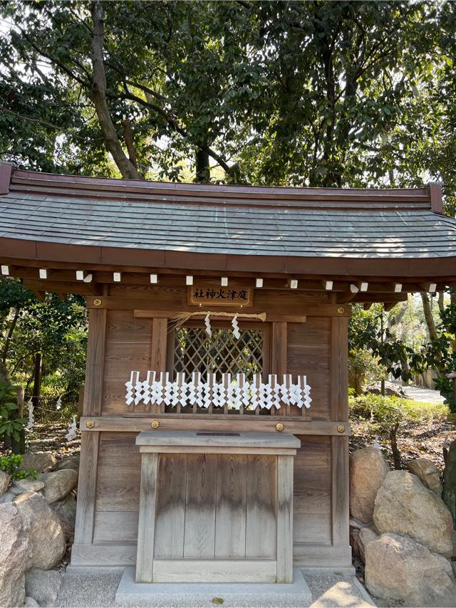 庭津火神社(西宮神社境内社)の参拝記録1