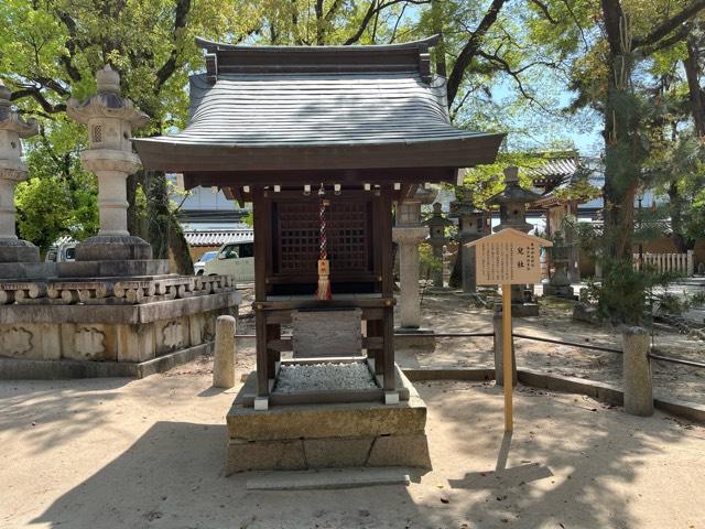 兒社(廣田神社境外摂社 南宮神社末社)の参拝記録4
