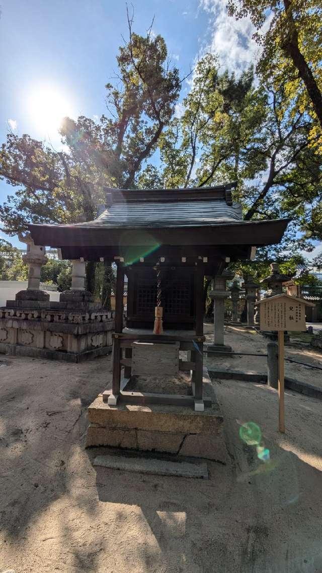 兒社(西宮神社境内社 廣田神社摂社 南宮神社末社)の参拝記録3