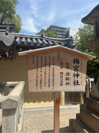 梅宮神社(西宮神社境内社)の参拝記録(⛩️🐍🐢まめ🐢🐍⛩️さん)