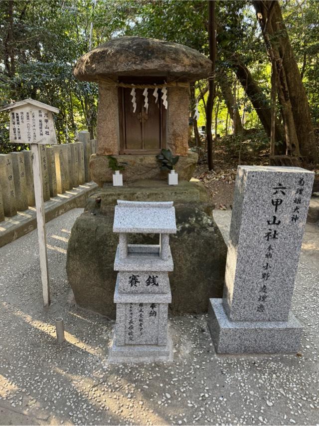 六甲山社(越木岩神社)の参拝記録1