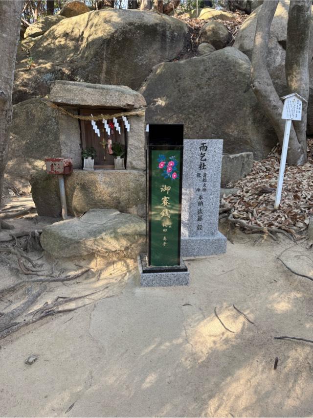 貴船社(雨乞社)(越木岩神社)の参拝記録2