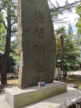 浅間神社(川口神社富士塚)の参拝記録(りゅうじさん)