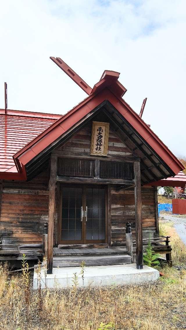 南大夕張神社の参拝記録1