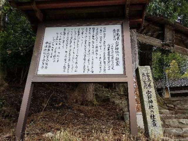 広島県安芸高田市甲田町上甲立1165 宍戸大明神の写真7