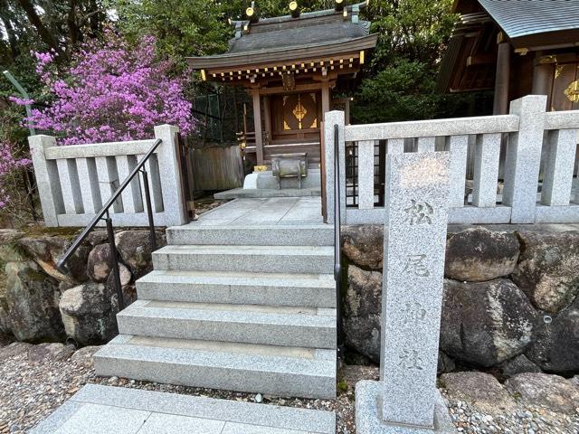 松尾神社（廣田神社末社)の参拝記録1