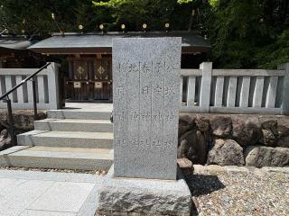 五末社（廣田神社末社)の参拝記録(いけさん)