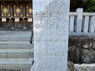 五末社（廣田神社末社)の参拝記録(ととるしさん)