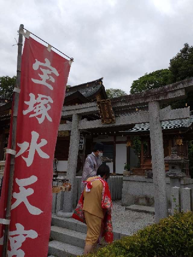 宝塚水天宮（伊和志津神社末社）の参拝記録5