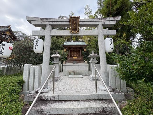 愛宕神社（伊和志津神社末社）の参拝記録1