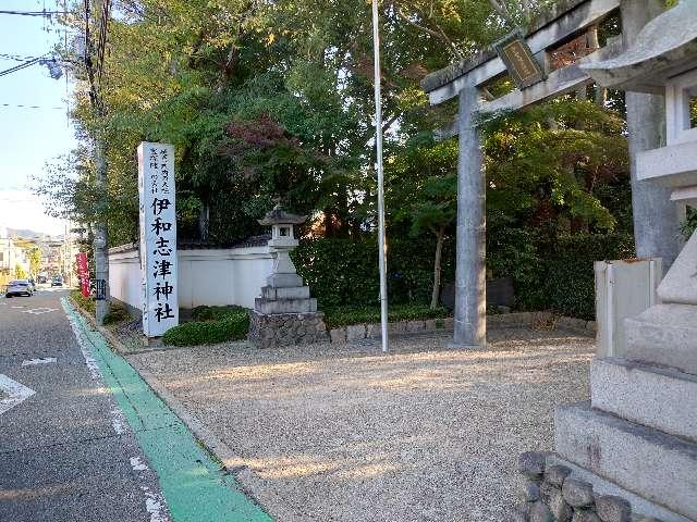 愛宕神社（伊和志津神社末社）の参拝記録3
