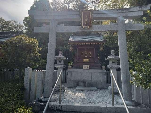 愛宕神社（伊和志津神社末社）の参拝記録2