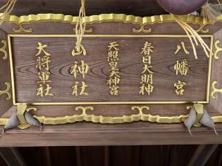 遥拝所（伊和志津神社摂末社）の参拝記録(KUMIKOさん)