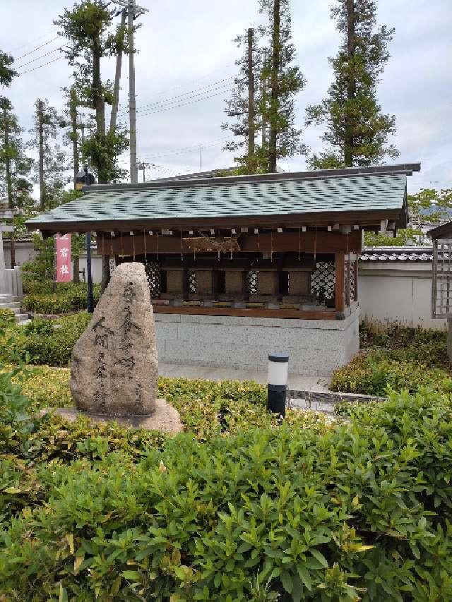 遥拝所（伊和志津神社摂末社）の参拝記録1