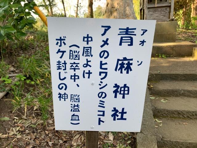 青麻神社の情報 御朱印集めに 神社 お寺検索no 1 神社がいいね お寺がいいね 13万件以上の神社仏閣情報掲載