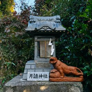 月讀神社の参拝記録(のぶさん)