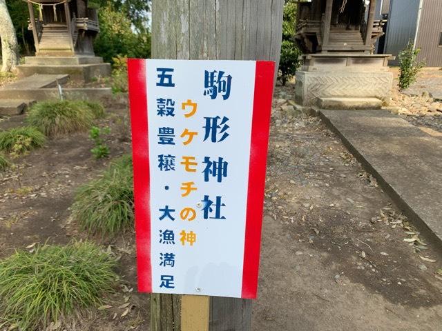 駒形神社の参拝記録1