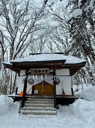 聖徳神社（士別神社境内社）の参拝記録(たけちゃんさん)