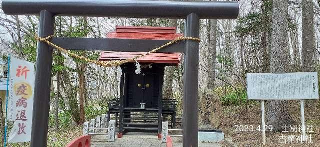 古峯龍尾神社（士別神社境内社）の参拝記録4