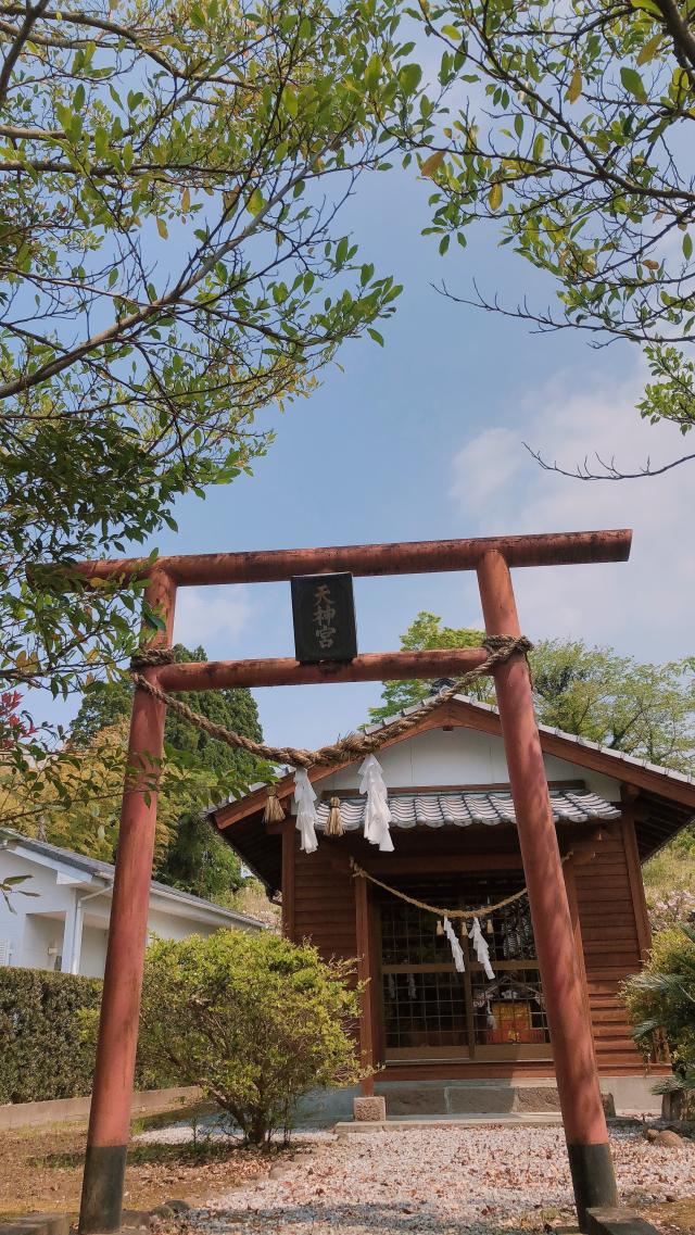 宮崎県宮崎市学園木花台桜２丁目１７−１ 天神宮（木花）の写真1