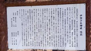 伊賀多気神社の参拝記録(れおさん)