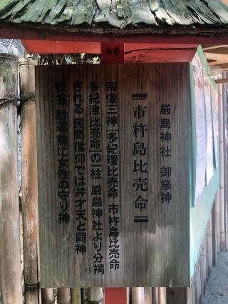 厳島神社(賣布神社境内社)の参拝記録(KUMIKOさん)