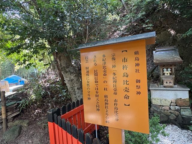 兵庫県宝塚市売布山手町1-1 厳島神社(賣布神社境内社)の写真3