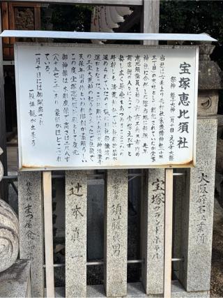 宝塚恵比寿社(宝塚えびす）（宝塚神社境内社)の参拝記録(こーちんさん)