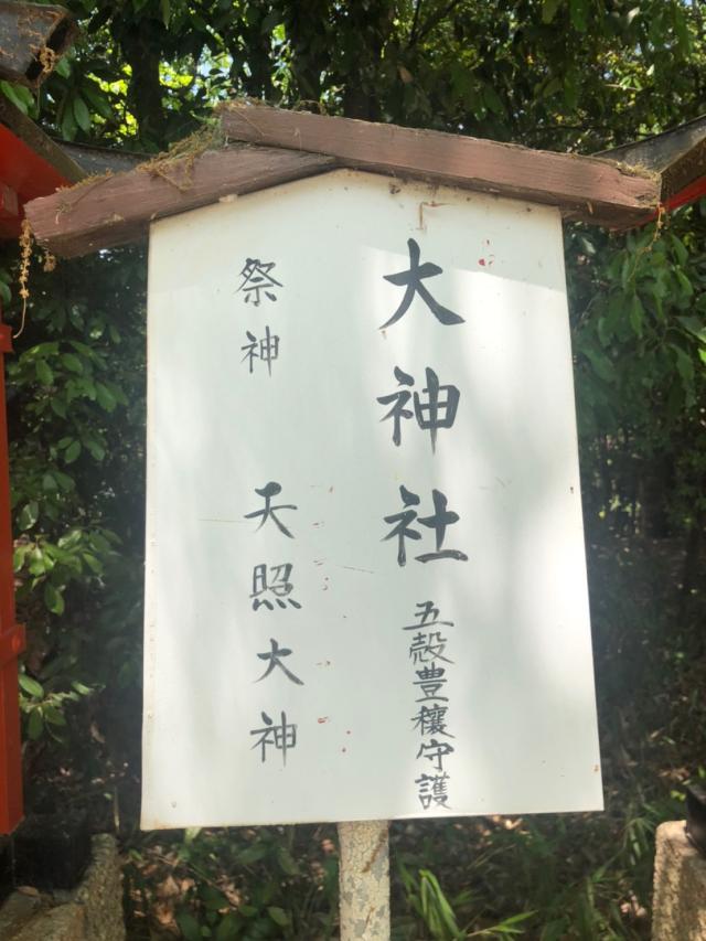 大神社(宝塚神社境内社)の参拝記録3