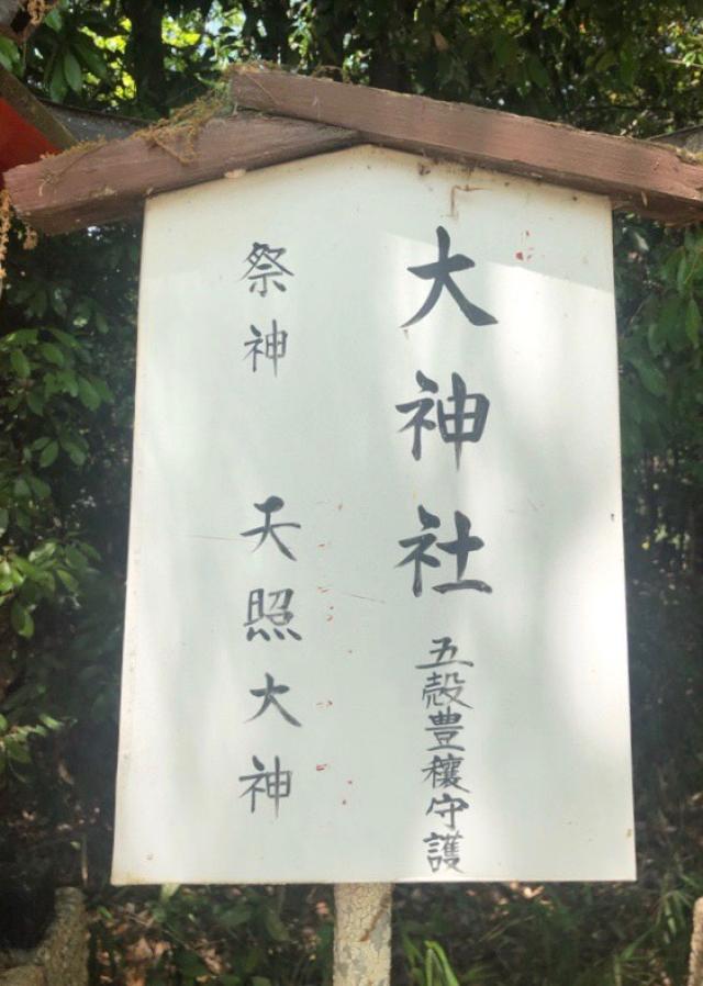 大神社(宝塚神社境内社)の参拝記録4