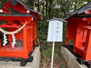大神社(宝塚神社境内社)の参拝記録(ととるしさん)