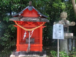 愛宕社(宝塚神社境内社)の参拝記録(KUMIKOさん)