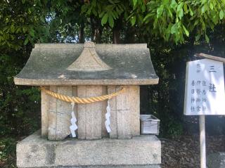 三社(宝塚神社境内社)の参拝記録(mmかずやmmさん)