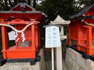 塞神社(宝塚神社境内社)の参拝記録(ととるしさん)