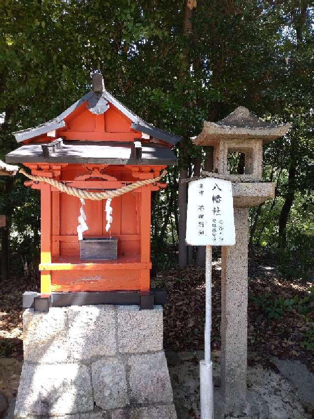 八幡社(宝塚神社境内社)の参拝記録2