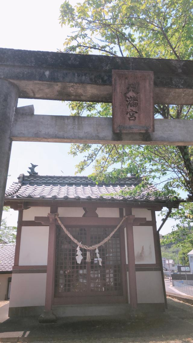 宮崎県宮崎市高岡町小山田 天満宮（高岡）の写真1