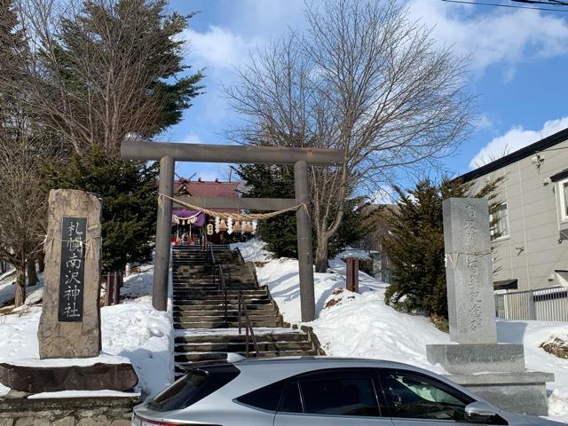 札幌南沢神社の参拝記録2