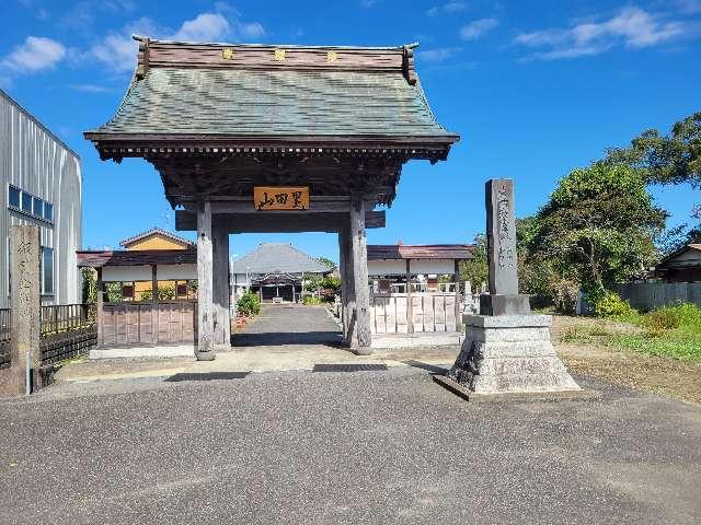 千葉県茂原市墨田730 妙源寺の写真2