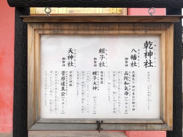 乾神社(住吉神社)の参拝記録(KUMIKOさん)