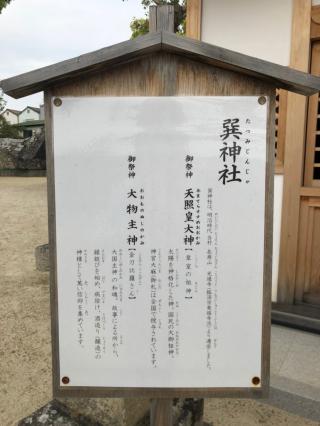 巽神社(住吉神社)の参拝記録(mmかずやmmさん)