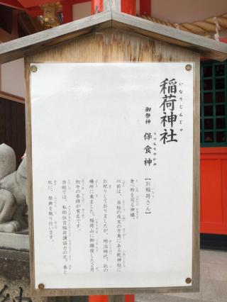 稲荷神社(住吉神社)の参拝記録(mmかずやmmさん)