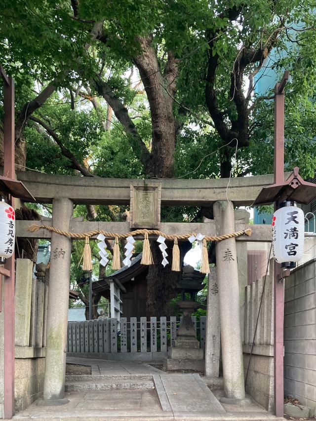 天満宮 末社の参拝記録4