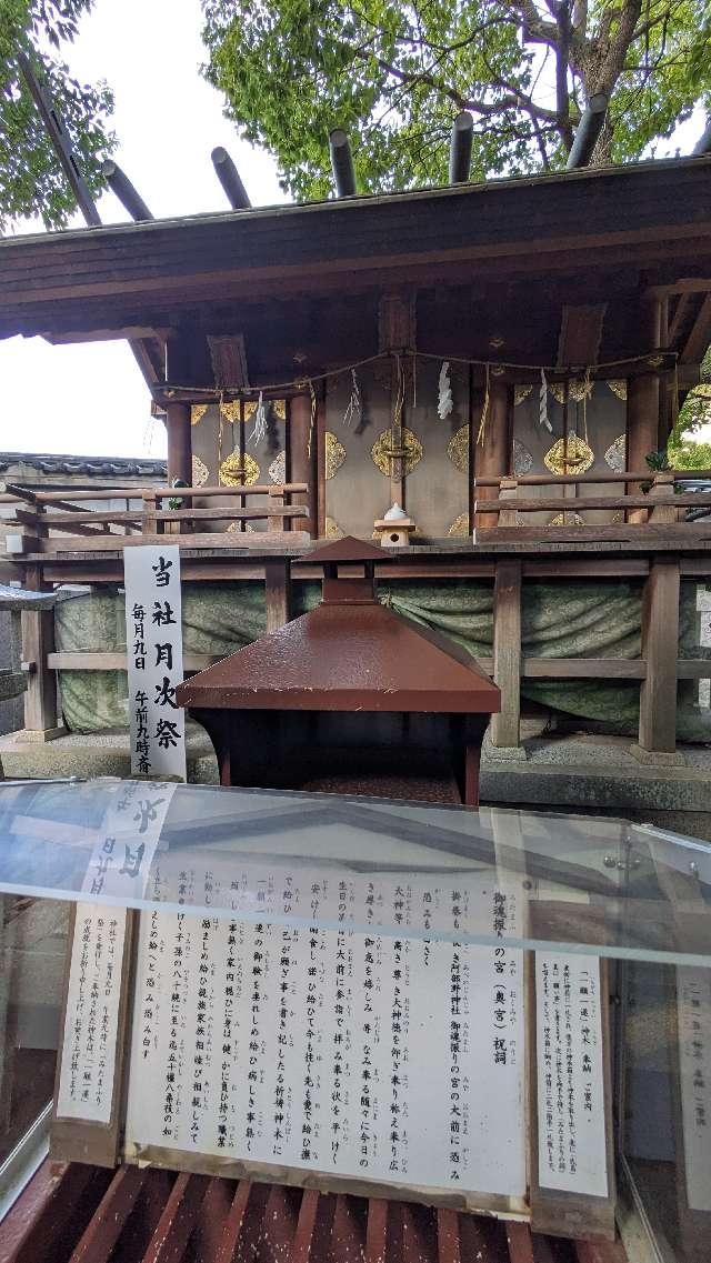御魂振之宮 奥宮(阿部野神社)の参拝記録5