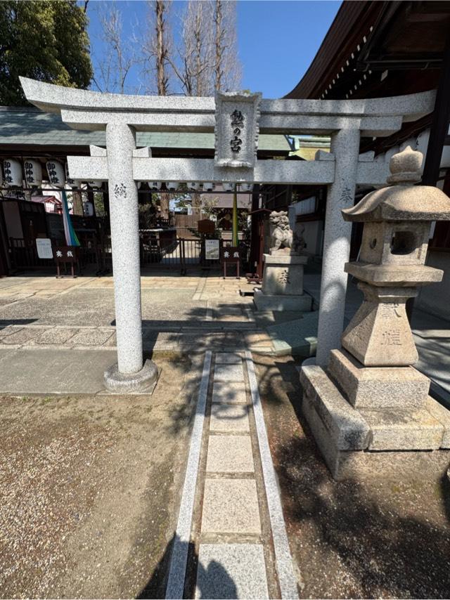 勲之宮(阿部野神社)の参拝記録2