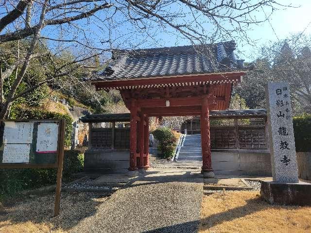 日影山 龍教寺の参拝記録1