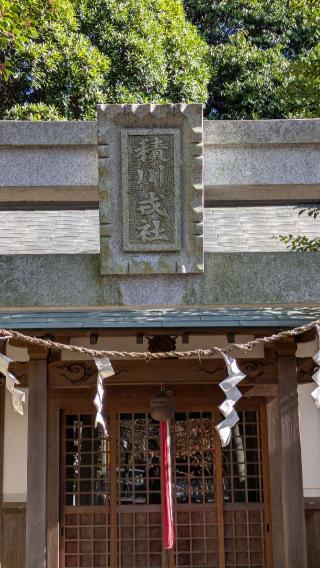 積川戎社(積川神社)の参拝記録(たこやきさん)