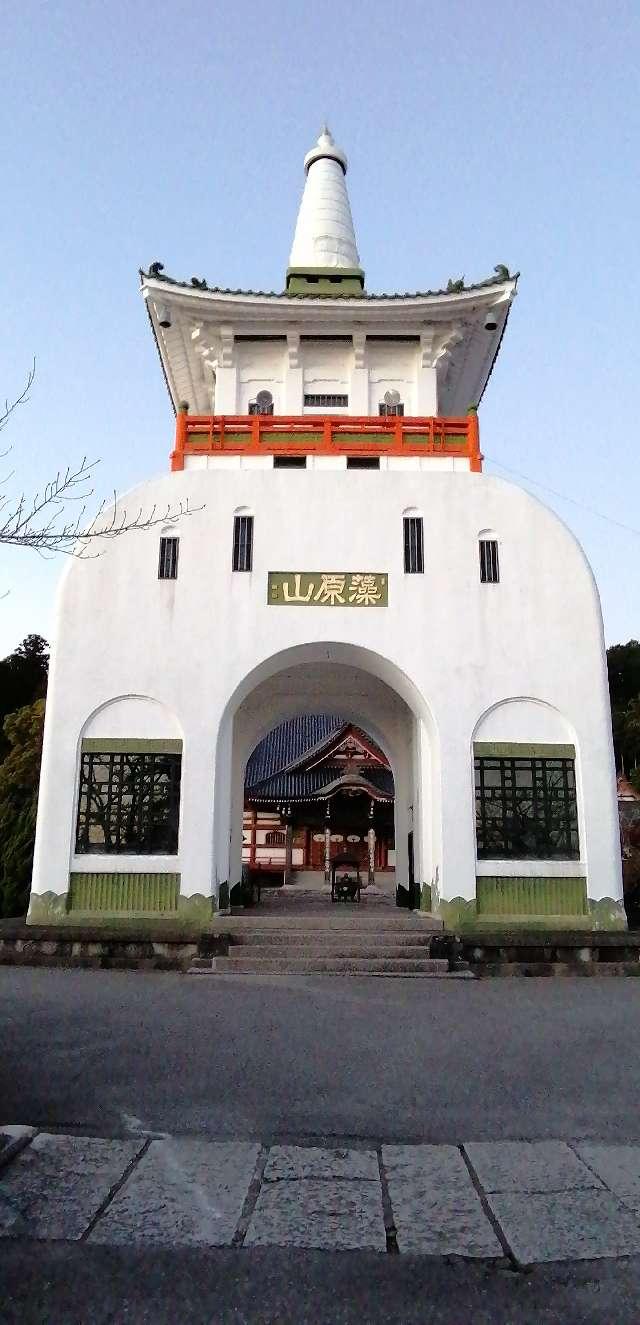 常在山 藻原寺の参拝記録(さとみさん)