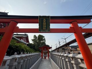 大宮稲荷神社(奈加美神社境内末社)の参拝記録(ととるしさん)